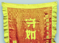 东北解放战争荣誉旗帜：“守如泰山”奖旗