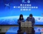 中国空间站第三批空间科学实验样品顺利返回并交付科学家