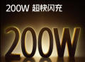 iQOO 10系列将搭载200W超快闪充，其充电器密度或超2W/cm³