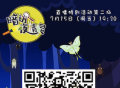 上海植物园“暗访夜精灵”今晚直播第二场 首场活动2万余人观看
