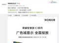 荣耀智慧屏 X3 系列官宣 7月21 日发布：支持广色域显示