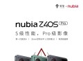 国漫之光《灵笼》联名 努比亚Z40S Pro 7月20日发布