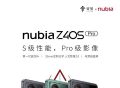 富于机械化元素 努比亚Z40S Pro《灵笼》限定版将推