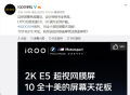 曝iQOO 10/Pro手机将支持蓝牙双音频、AI双语字幕