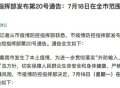 天津新增2例本土感染者，今日将开展全市范围核酸检测