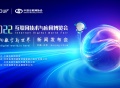 2022互联网技术与应用博览会将于深圳举办