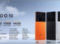 iQOO 10手机正式发布；3699起 骁龙8＋新旗舰