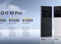 4999元起！iQOO 10 Pro发布：200W快充