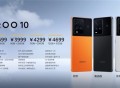 直屏骁龙8＋旗舰iQOO 10发布：3699元起！