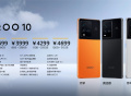 【PW热点】iQOO 10 系列手机正式发布 3699元起