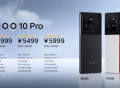 iQOO 10 Pro首发量产200W快充，4999元起售
