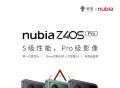 努比亚 Z40S Pro 正式发布 售价3399元起