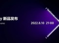 定档8月10日 三星Galaxy折叠屏新品手机全球发布会