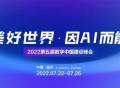 第五届数字中国建设峰会丨当AI与福州有个约定