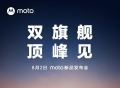 myui 4.0发布！界面清爽功能全面，moto全新双旗舰8月2日发