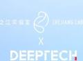 之江实验室与DeepTech达成战略合作 共建前沿科技创新生态