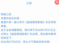 腾讯QQ超级萌宠新版将停止运营