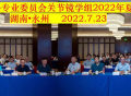 湖南省医学会骨科专业委员会关节镜学组2022年夏季病例分享会成功举办