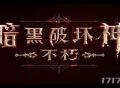 《暗黑破坏神：不朽》国服开了！已可以进入游戏，拥有中文配音
