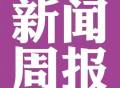 湖南省人民医院新闻周报（2022年7月18日～24日）