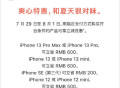 苹果官网宣布打折，iPhone13全系优惠600元