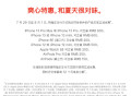 苹果中国官网罕见打折，优惠还是清库存？iPhone 14量产在即