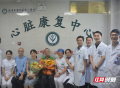 全国著名心血管病专家胡大一教授来南华附一医院指导心脏康复工作