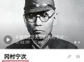 国内某网站为日军战犯建纪念馆，还称赞其为优秀军官