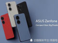 E周资讯：华硕发布小屏旗舰Zenfone 9，起售价799欧元
