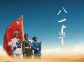 中国人民解放军建军九十五周年感赋