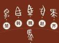 云游博物馆 看“钱”世“金”生｜第讲：秦始皇统一货币