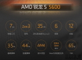 微星主板完美搭配！AMD 锐龙5 5600渠道盛夏优惠