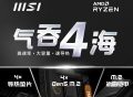 AMD Zen4秀肌肉泄露天机：SSD真的要长胖了！