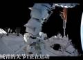 中国空间站的小机械臂正式上线