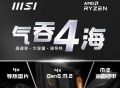 AMD Zen4主板泄露天机 SSD真的要长胖了