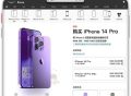 iPhone14全新冷梅紫配色曝光，比苍岭绿更丑