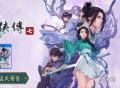 《仙剑7》PS4｜5版今日正式发售 女主光腿登场无需MOD
