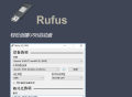 Windows To Go 工具 Rufus 3.20 版本发布