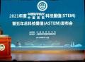 最新排名！2021年度中国医学院校/中国医院科技量值（STEM）发布