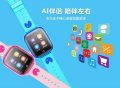 湖北朝兴网络科技有限公司儿童手表智能AI机器人功能使用