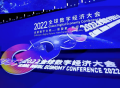 战略支持2022全球数字经济大会 北京银行数字化转型质效持续提升