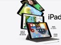 苹果iPad 10将有新的外观设计：采用直角边框，取消3.5mm耳机孔