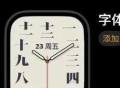 苹果Apple Watch上线首个中文表盘！长这样式儿
