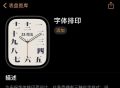 苹果Apple Watch上线汉字表盘“字体排印”