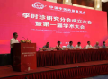 中国中医药信息学会李时珍研究分会成立大会暨第一届学术大会在武汉召开