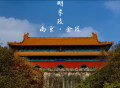 明朝有16位皇帝，为何北京只有“十三陵”，剩下3个皇帝哪去啦？