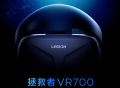 专注游戏？联想推出拯救者VR700！