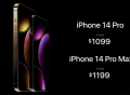 iPhone 14系列或即将亮相，有望于9月23日上市