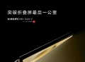 小米折叠屏新机MIX Fold 2官宣，8月11日发布