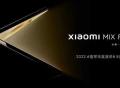 小米 MIX Fold 2官宣将于8月11日发布，机身薄至5.4mm